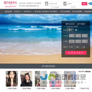 南宁交友网-南宁单身交友网-南宁征婚交友网 - 南宁交友中心