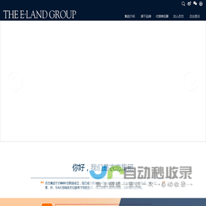 THE E·LAND GROUP