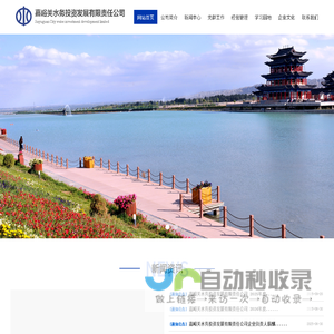 嘉峪关水务投资发展有限责任公司