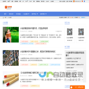 小站教育靠谱吗 - 小站话题