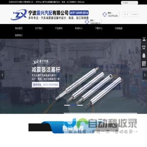 减震器活塞杆,震兴汽配,汽车零部件及配件制造,宁波震兴汽配有限公司