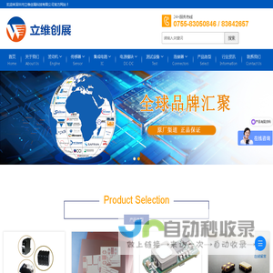 发动机_传感器_连接器_IC电源模块_电子元器件供应商-立维创展