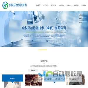中科环检检测技术（成都）有限公司