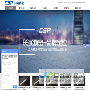 首页 - 深圳市长实精密技术有限公司