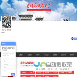 嘉祥县永诚石雕厂