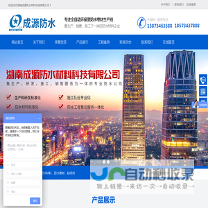 湖南成源防水材料科技有限公司_湖南防水材料销售|湖南防水卷材供应
