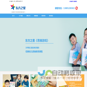 幼儿教育_幼儿园教材_剑桥幼儿英语_儿童思维训练-东方晨星（北京）教育咨询有限公司