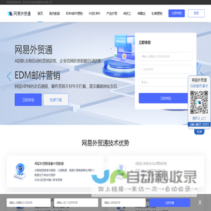 网易外贸通-用科技服务外贸企业