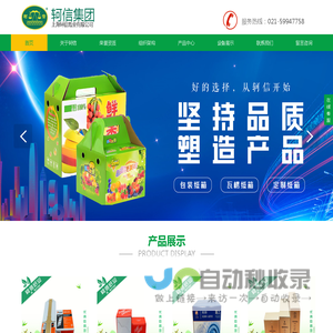 上海纸箱-瓦楞纸箱|彩箱|彩盒|礼盒|礼品盒厂家|上海轲信纸业有限公司
