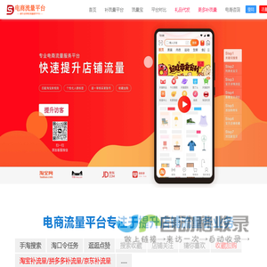 淘宝流量-网店流量优化-补流量平台-真实访客-收藏加购-提升商品排名!