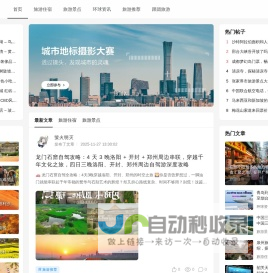 旅游资讯网 - 分享旅游景点攻略,自驾游玩去哪里