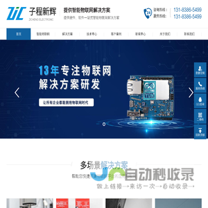 成都子程新辉电子设备有限公司 - 物联网解决方案|物联网开发