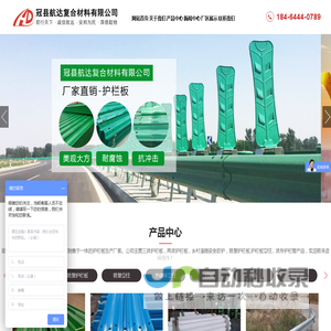 冠县航达复合材料有限公司_公路波形护栏板_波形护栏板