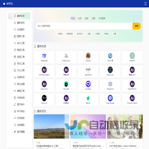 AI平台 | AI工具集｜AI资讯站
