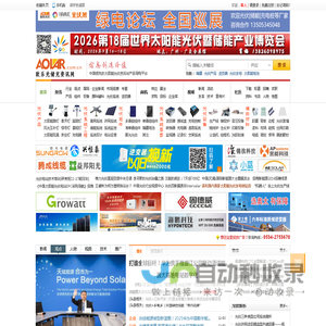 欧乐光储充资讯网-中国领先的光伏|储能|充电桩资讯与产品导购平台！