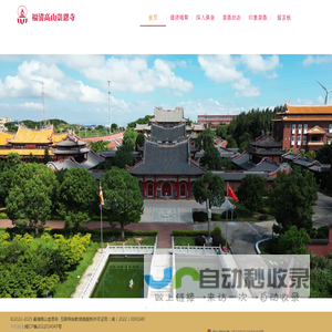 福清高山崇恩寺