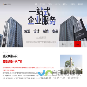 武汉导视系统,广告标识标牌,精神堡垒生产制作厂家-中涵标识