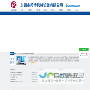 东莞市芮博机械设备有限公司