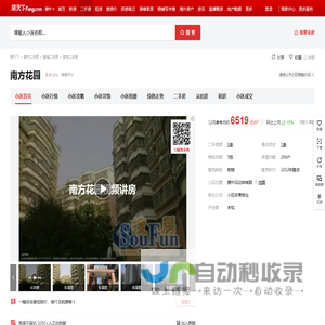 【惠州南方花园小区,二手房,租房】- 惠州房天下