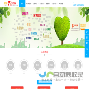 南京心理咨询-催眠师-心理康复中心-南京悦慈咨询