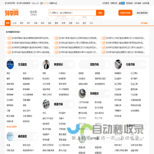 佳木斯列举网 - 佳木斯分类信息免费发布平台