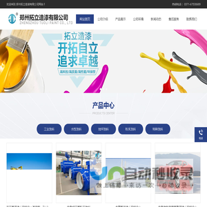 郑州拓立造漆有限公司