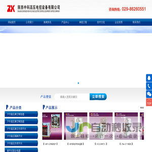 陕西中科高压电控设备有限公司
