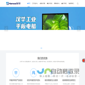 深圳市汉华工业计算机有限公司 - 工控机,工业显示器,工业平板电脑,标压CPU一体机,国产飞腾