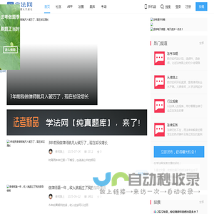 学法网 -  学法网 xuefa.com 与法律人共成长！