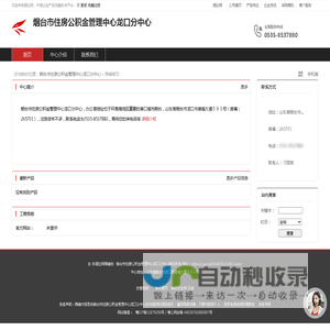 烟台市住房公积金管理中心龙口分中心