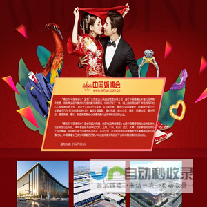 婚芭莎 中国婚博会官网 中国婚博会2025时间表/地址/索票 - 中国婚博会官网