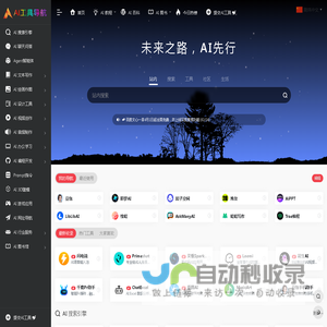 AI工具导航 | AIGC工具网址大全