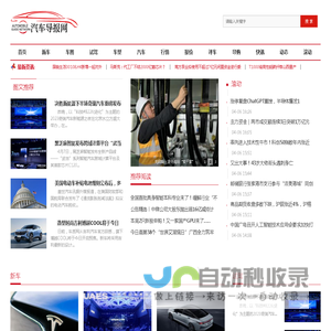汽车导报
