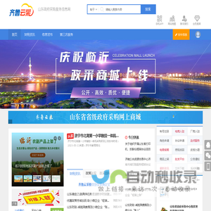 山东政府采购服务信息网 -