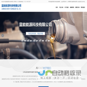 蓝能能源科技