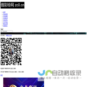 做彩铃网,彩铃,彩铃录音,彩铃制作,彩铃上传,彩铃开通,彩铃办理,彩铃代理,商务彩铃,企业彩铃,公司彩铃,集团彩铃,彩铃配音