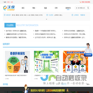 2025年保险新闻资讯_保险行业新闻网_沃保保险网
