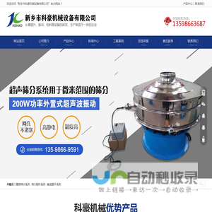 新乡市科豪机械设备有限公司