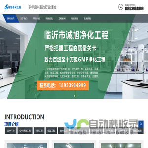 临沂市诚旭净化工程有限公司