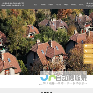 上海乐和居房地产经纪有限公司