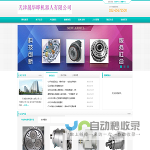 天津晟华晔机器人有限公司网站 - 首页