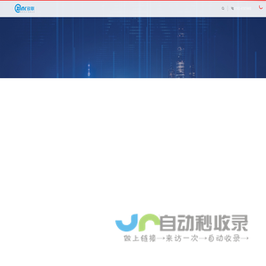 厦门致联科技有限公司-专业的智慧用电解决方案提供商