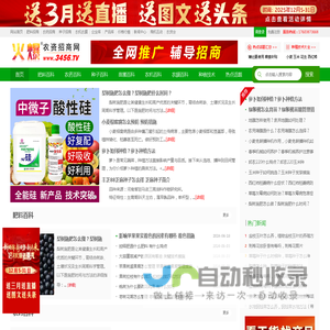 农资百科知识：肥料、农药、种子、苗圃、农机、农膜-火爆农资招商网【3456.TV】