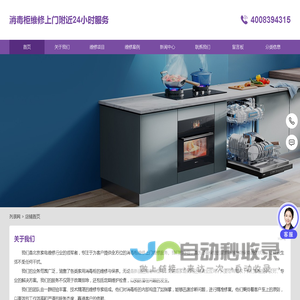 消毒柜维修上门维修附近24小时服务