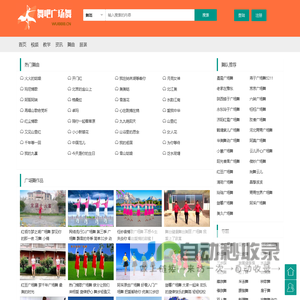 广场舞视频大全,2025年最新最火广场舞下载,舞吧广场舞