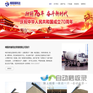 绵阳市瑞利达贸易有限公司-绵阳商品混凝土-绵阳混凝土公司