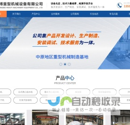 洛阳中博重型机械设备有限公司_洛阳中博重型机械设备有限公司