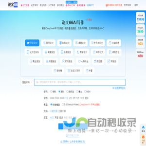 AI论文写作 一键AI论文生成 论文66