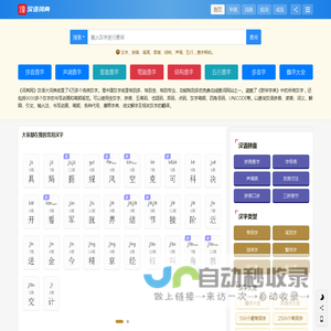 汉语词典-在线词典网