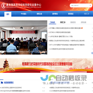教育部高等学校科学研究发展中心